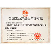 亚洲www经典污全国工业产品生产许可证